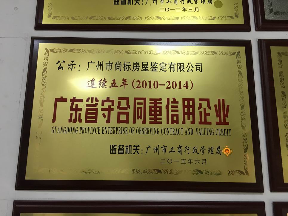 连续5年获得“广东省守合同重信用企业”称号