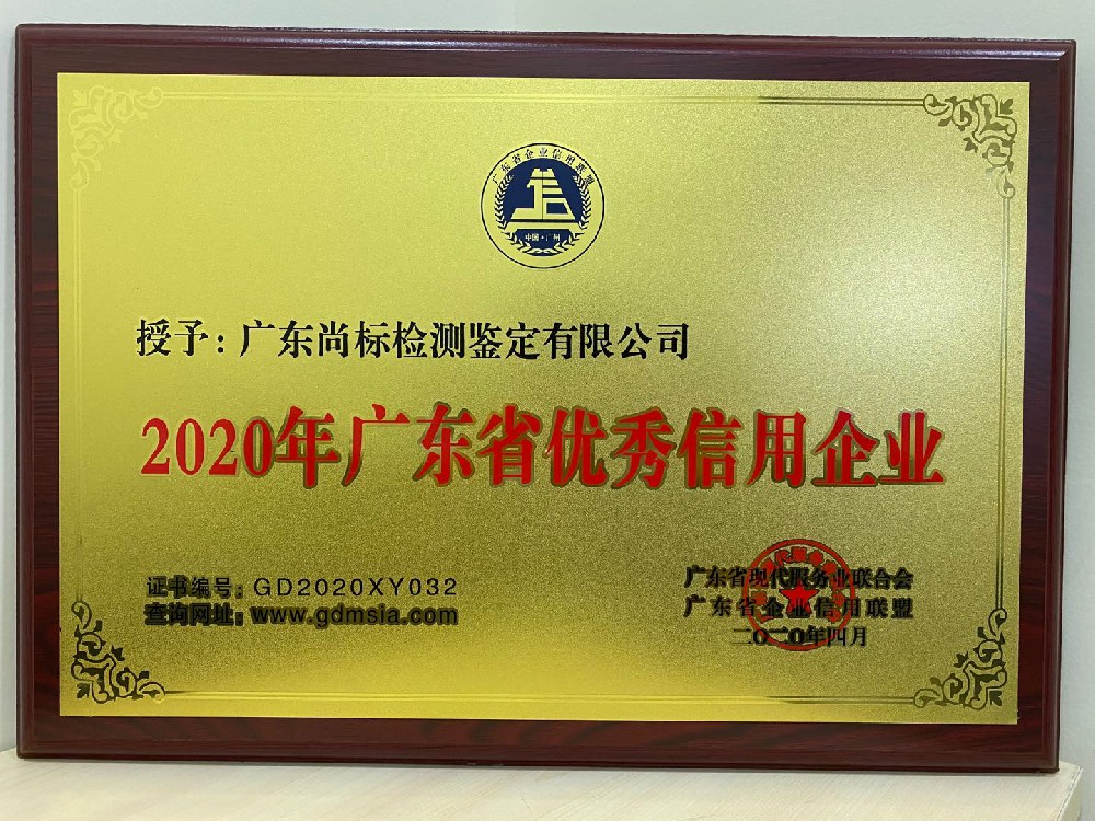广东省优秀信用企业称号