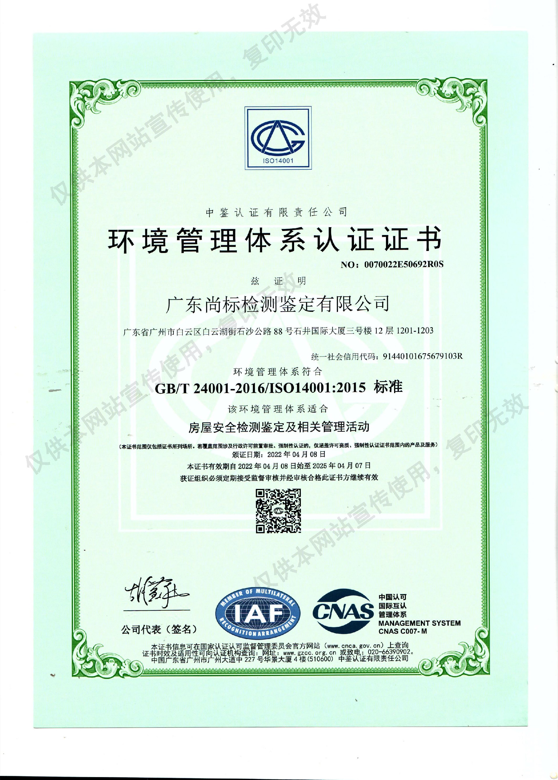 环境管理体系认证证书.jpg