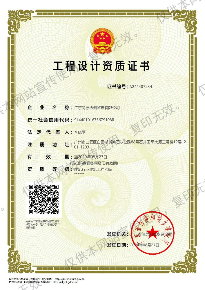 工程设计资质证书